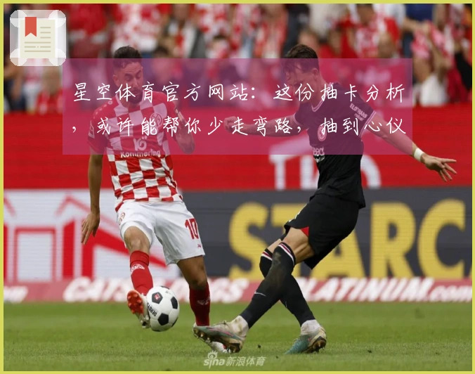 星空体育官方网站：这份抽卡分析，或许能帮你少走弯路，抽到心仪角色